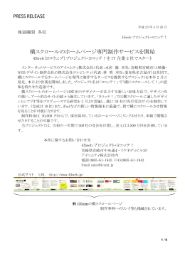 横スクロールのHP制作