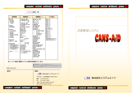 栄養管理システム - システムエイド