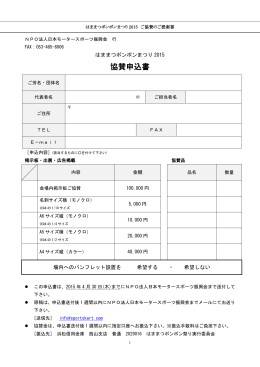 協賛申込書