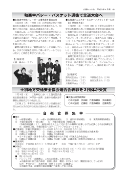 和寒中バレー・バスケット選抜で全道大会へ 士別地方交通安全協会連合