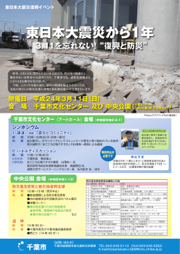 東日本大震災から1年