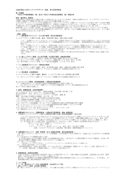 平成25年度事業報告案 - 日本インテリアデザイナー協会