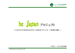 プロジェクト - JRP  一般社団法人 日本再生推進機構  Organization for