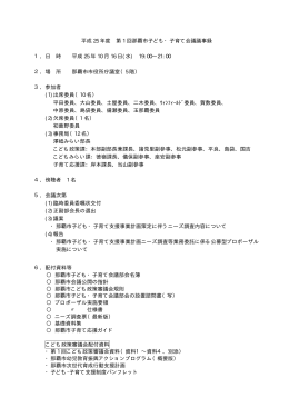 会議録（PDF29.1KB）