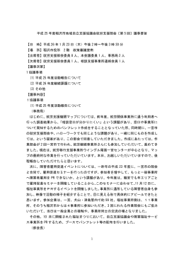 ［就労支援部会］会議録（平成26年1月23開催）（PDF 112KB）