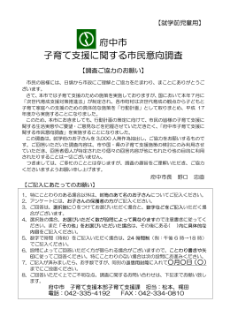 就学前児童調査票案（資料7） （PDF：392KB）