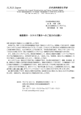第24回微粒化シンポジウム機器展示・カタログ展示ご依頼