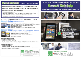 Smart Vehicle - media mobile 株式会社