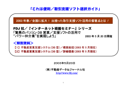 「これは便利／取引支援ソフト選択ガイド」