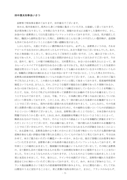 田中康夫知事による開会あいさつ（PDF形式）