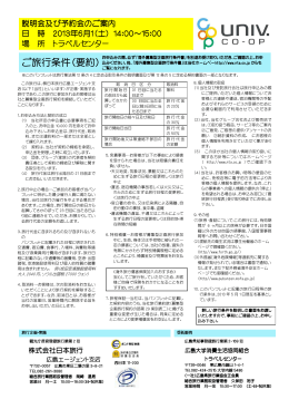 ご旅行条件（要約） - 広島大学消費生活協同組合