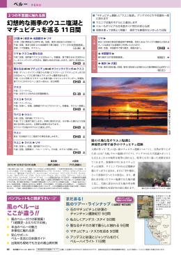 幻想的な雨季のウユニ塩湖と マチュピチュを巡る 11日間