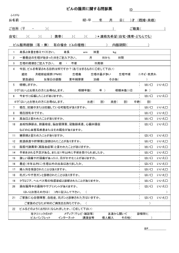 ピル専門外来の問診票をダウンロード