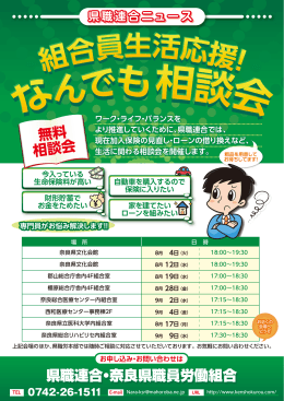 県職連合・奈良県職員労働組合 県職連合・奈良県職員労働組合 無料
