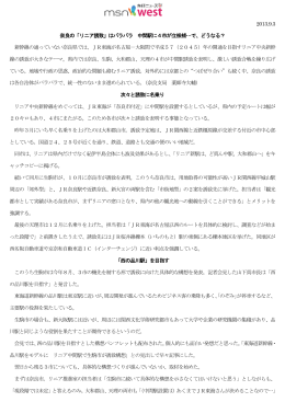 2013.9.3 奈良の「リニア誘致」はバラバラ 中間駅に4市が立候補…で