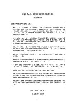 奈良教育大学大学院教育学研究科教職開発専攻