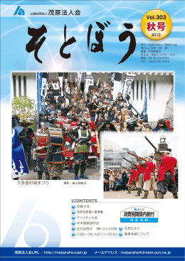 秋号 - 茂原法人会