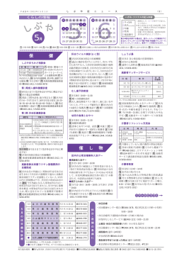 くらしの情報 - 渋谷区役所