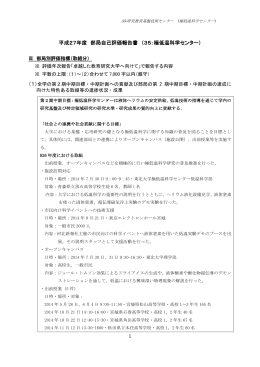 1 平成27年度 部局自己評価報告書 （35：極低温科学センター）