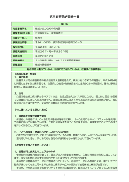 1261 横浜小谷かなりや保育園（総括）