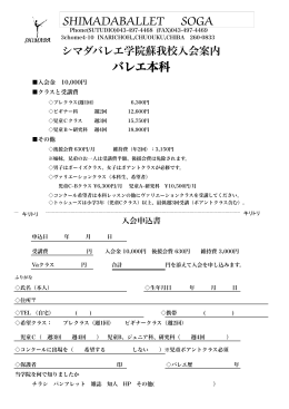 ダウンロード - シマダバレエ学院