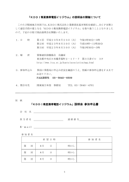 「KDDI衛星携帯電話イリジウム」の説明会の開催について