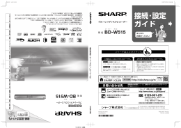 接続・設定 ガイド 接続・設定