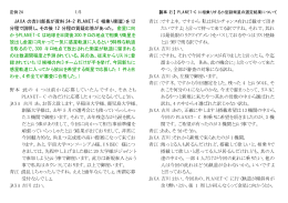 PLANET-Cに相乗りする小型副衛星の選定結果について