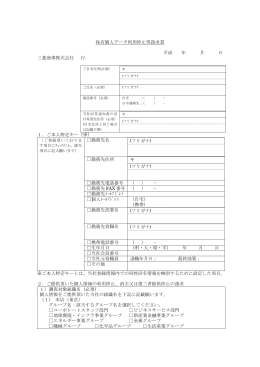 保有個人データ利用停止等請求書 (PDF:299KB)