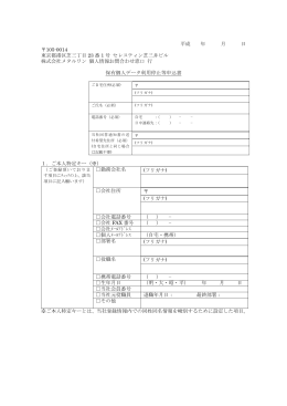 保有個人データ利用停止等申込書