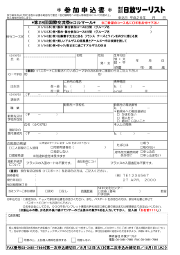 申込書 - NHK文化センター