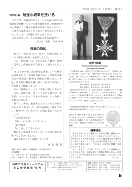 特別記事 瑞宝小綬章を授かる - 川崎市市民ミュージアム友の会WEB