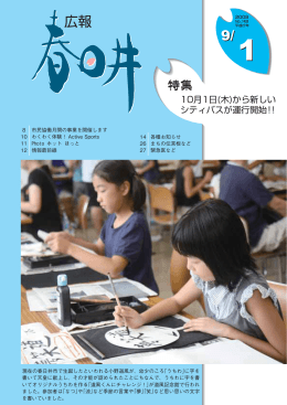 10月1日(木)から新しい シティバスが運行開始!!