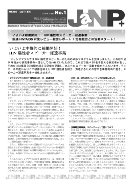 いよいよ本格的に稼働開始！ HIV 陽性者スピーカー派遣事業