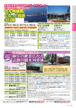 極上の絶景広がる 話題の観光列車旅