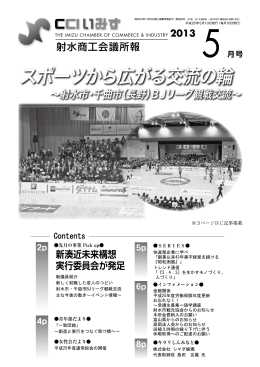 スポーツから広がる交流の輪