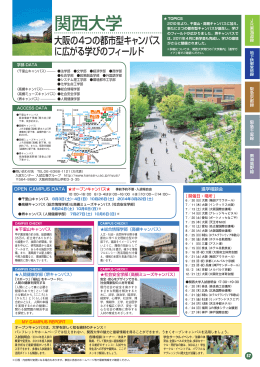 大阪の4つの都市型キャンパス に広がる学びのフィールド
