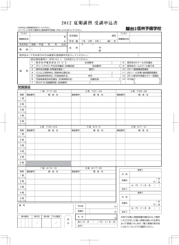 信州予備学校