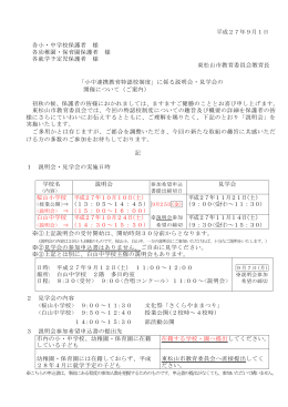 説明会のお知らせ と 申込書（PDF：143.5KB）