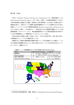 第II章 TOSC [PDFファイル 79KB]