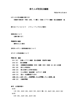 検討書面 - 鯖江かたかみ春たんぼ