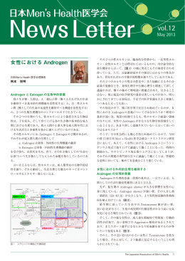 News Letter Vol.12 - 日本Men`s Health医学会