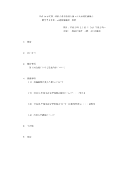 資料 - 妙高市ホームページ