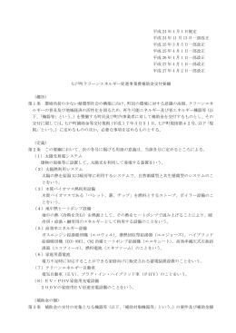 平成 24 年 4 月 1 日制定 平成 24 年 11 月 13 日一部改正