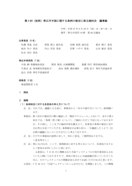 第 3 回（仮称）帯広市手話に関する条例の制定に係る検討会 議事録
