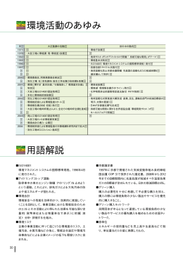 環境活動のあゆみ 用語解説 - 大正製薬ホールディングス