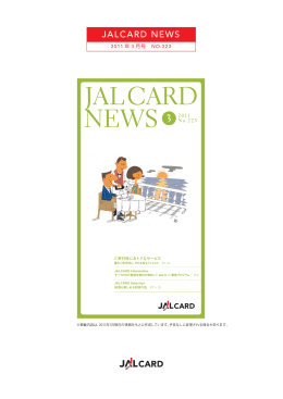 JALCARD NEWS