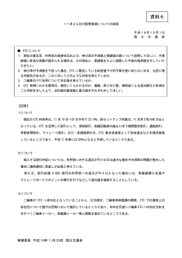 国土交通省提出資料