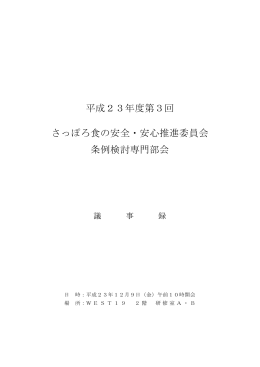 議事録（PDF：269KB）