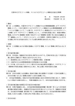 交付金交付要綱（改正：平成26年1月1日）
